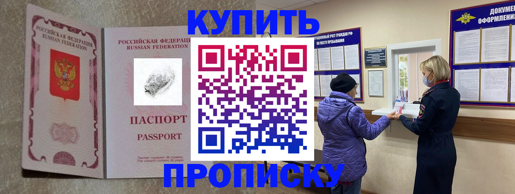 прописка от собственника в Ленске