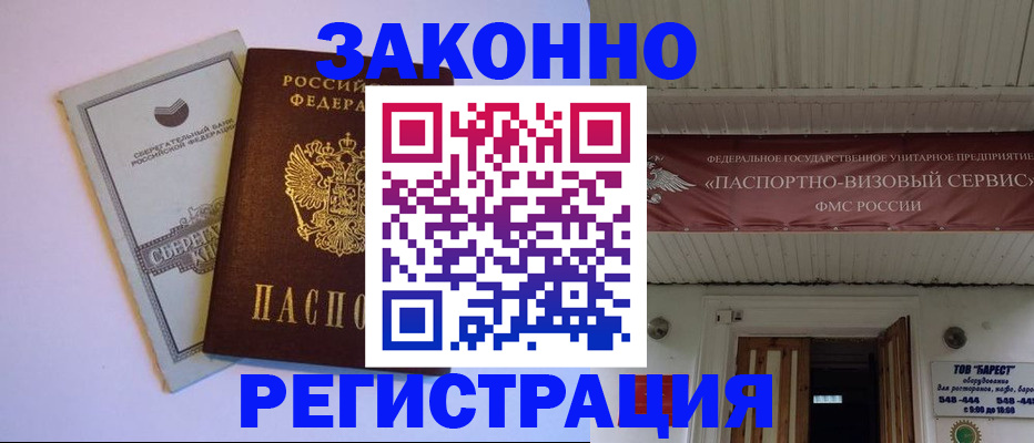 прописка штамп в Ленске