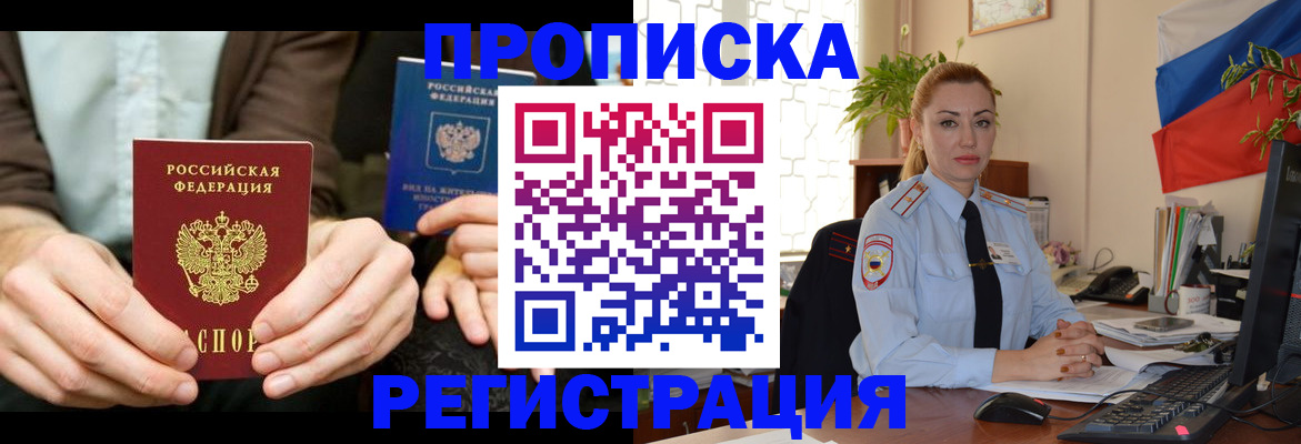 прописка 2025 в Ленске